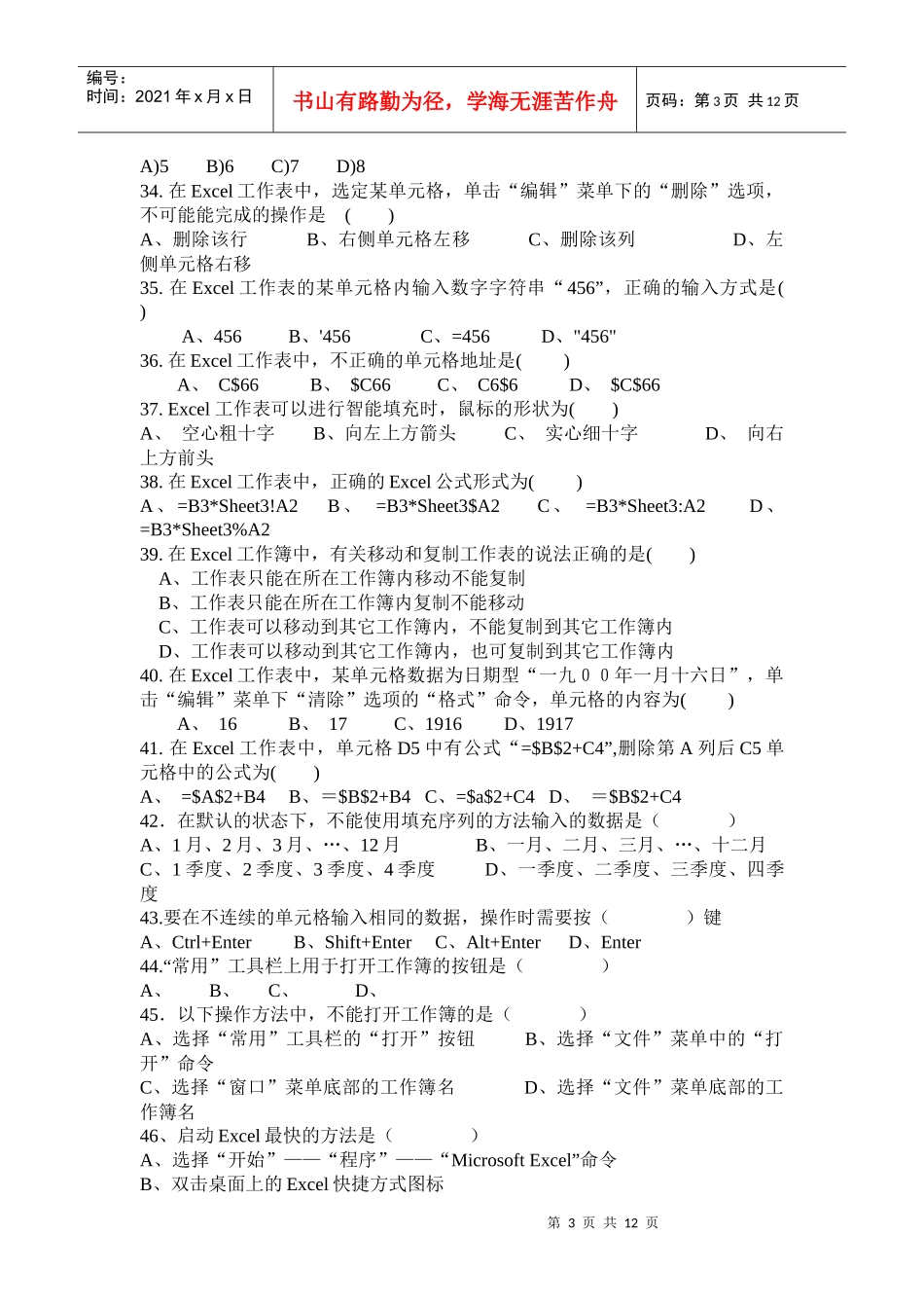 电子表格Excel(三校生)_第3页