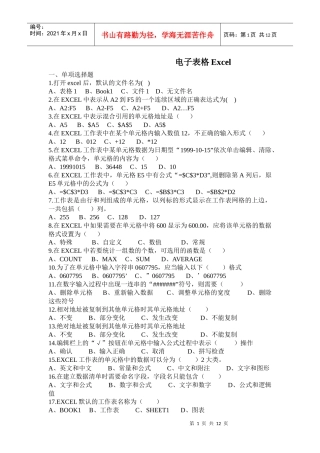 电子表格Excel(三校生)