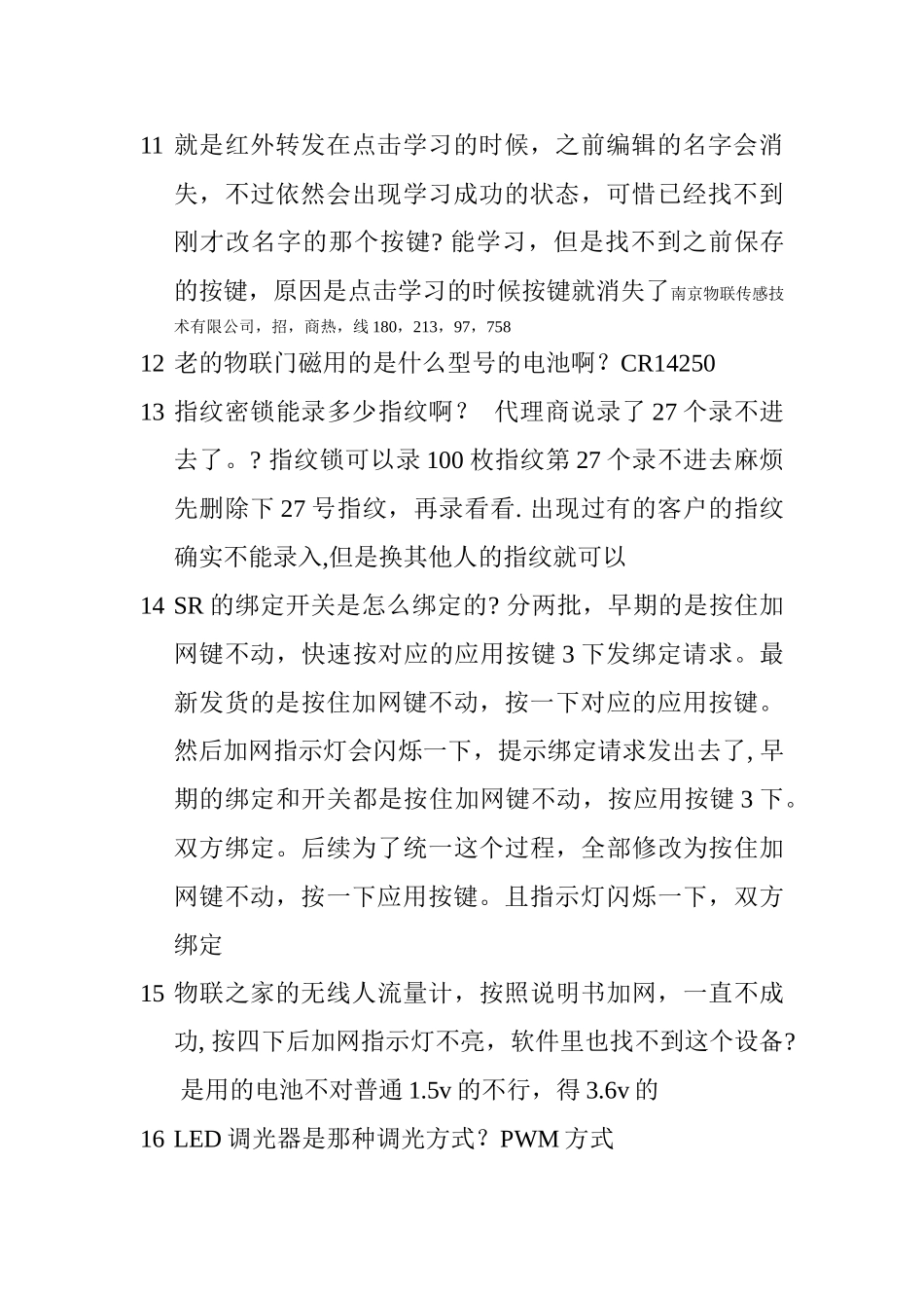 南京物联产品问题汇总2014年8月最新_第2页