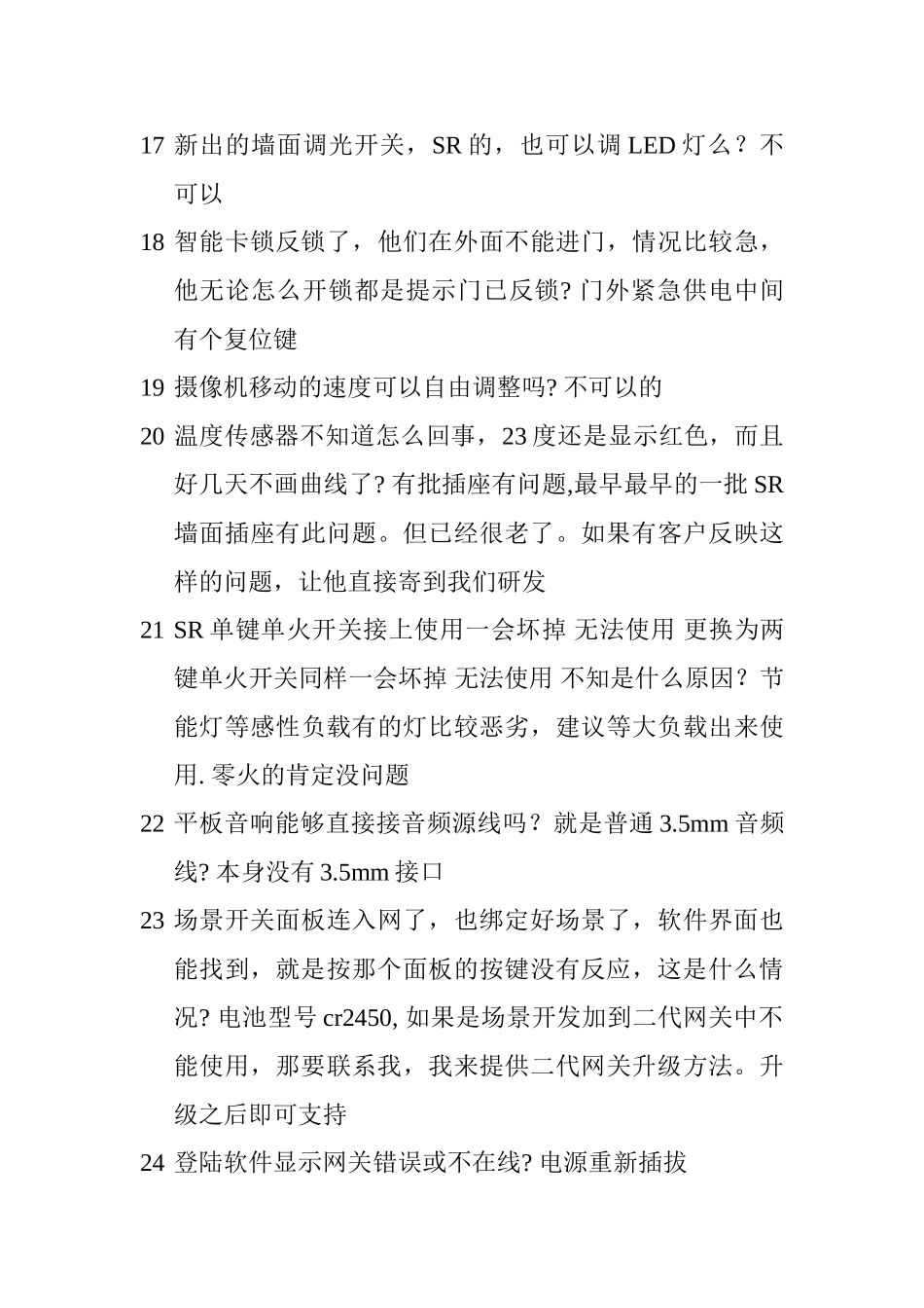 南京物联产品问题汇总2014年8月最新_第3页