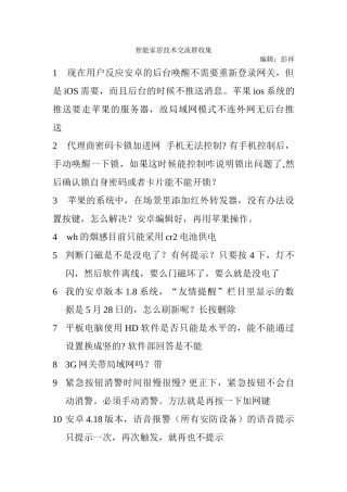 南京物联产品问题汇总2014年8月最新