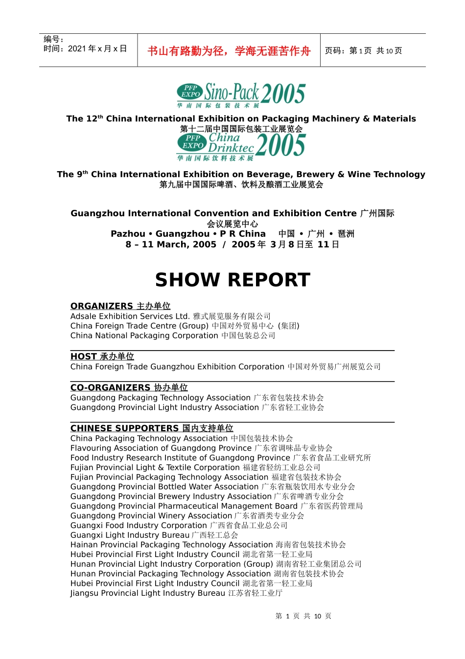 第十二届中国国际包装工业展览会_第1页