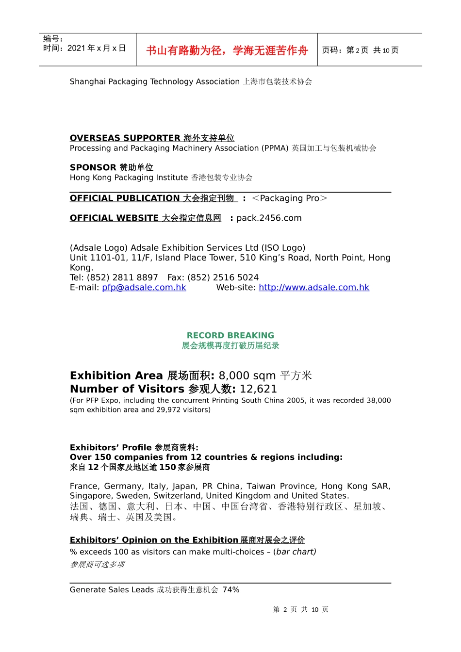 第十二届中国国际包装工业展览会_第2页