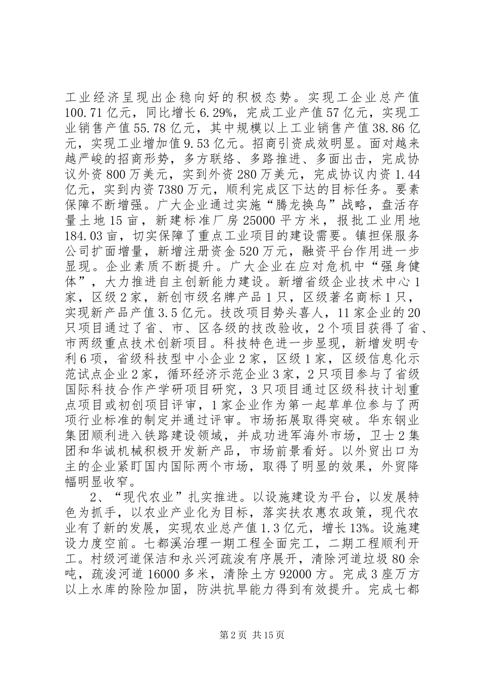 15届五次政府工作报告[5篇范文]_第2页