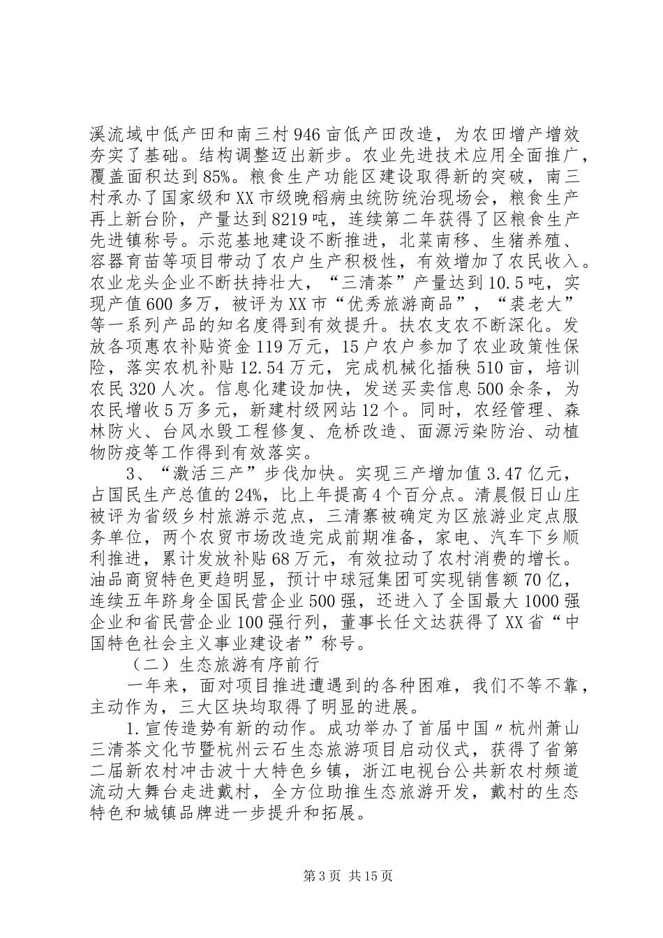 15届五次政府工作报告[5篇范文]_第3页