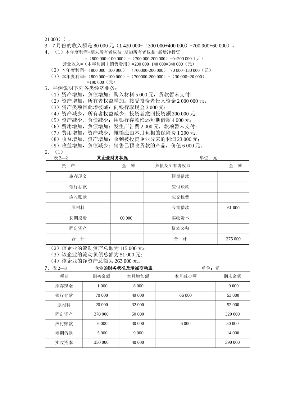 基础会计习题与案例全书答案_第2页