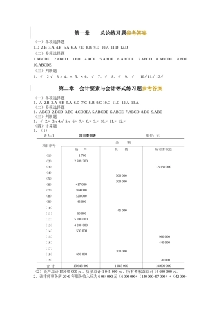 基础会计习题与案例全书答案