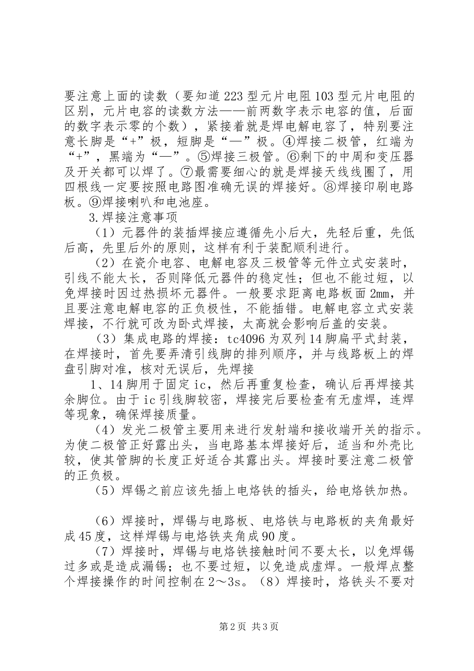 315无线遥控学习报告_第2页