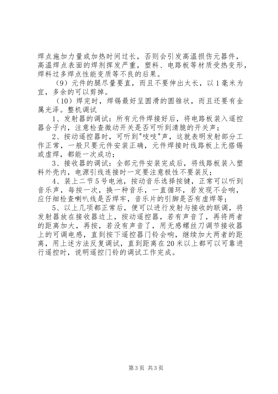 315无线遥控学习报告_第3页