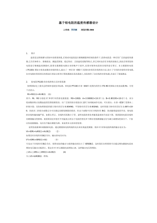 基于铂电阻的温度传感器设计