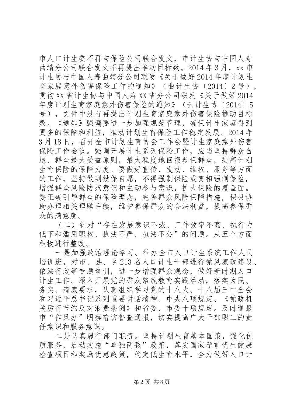 XX年度人口计生委年度重点工作报告_第2页
