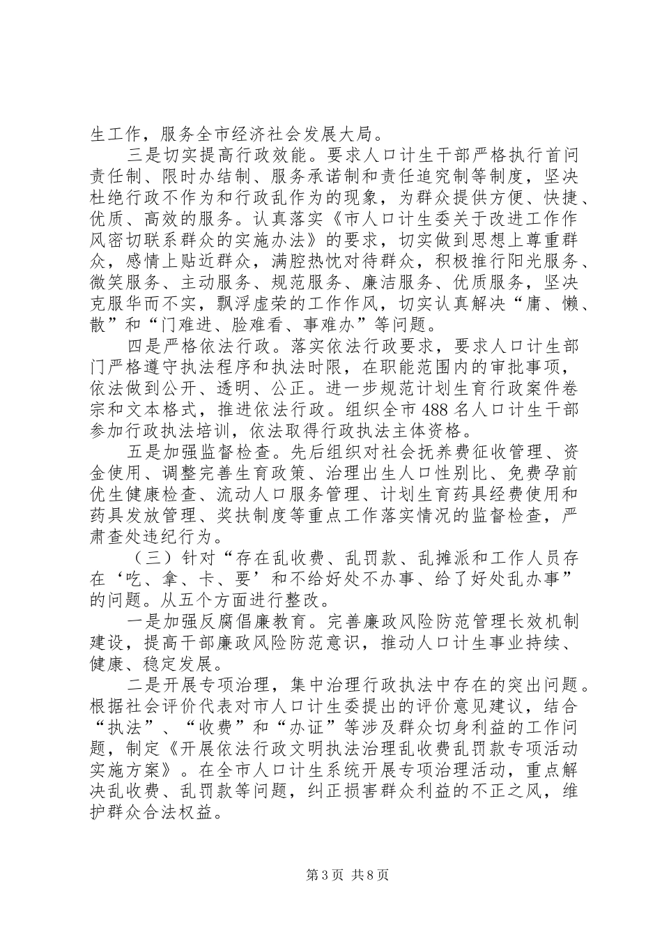 XX年度人口计生委年度重点工作报告_第3页