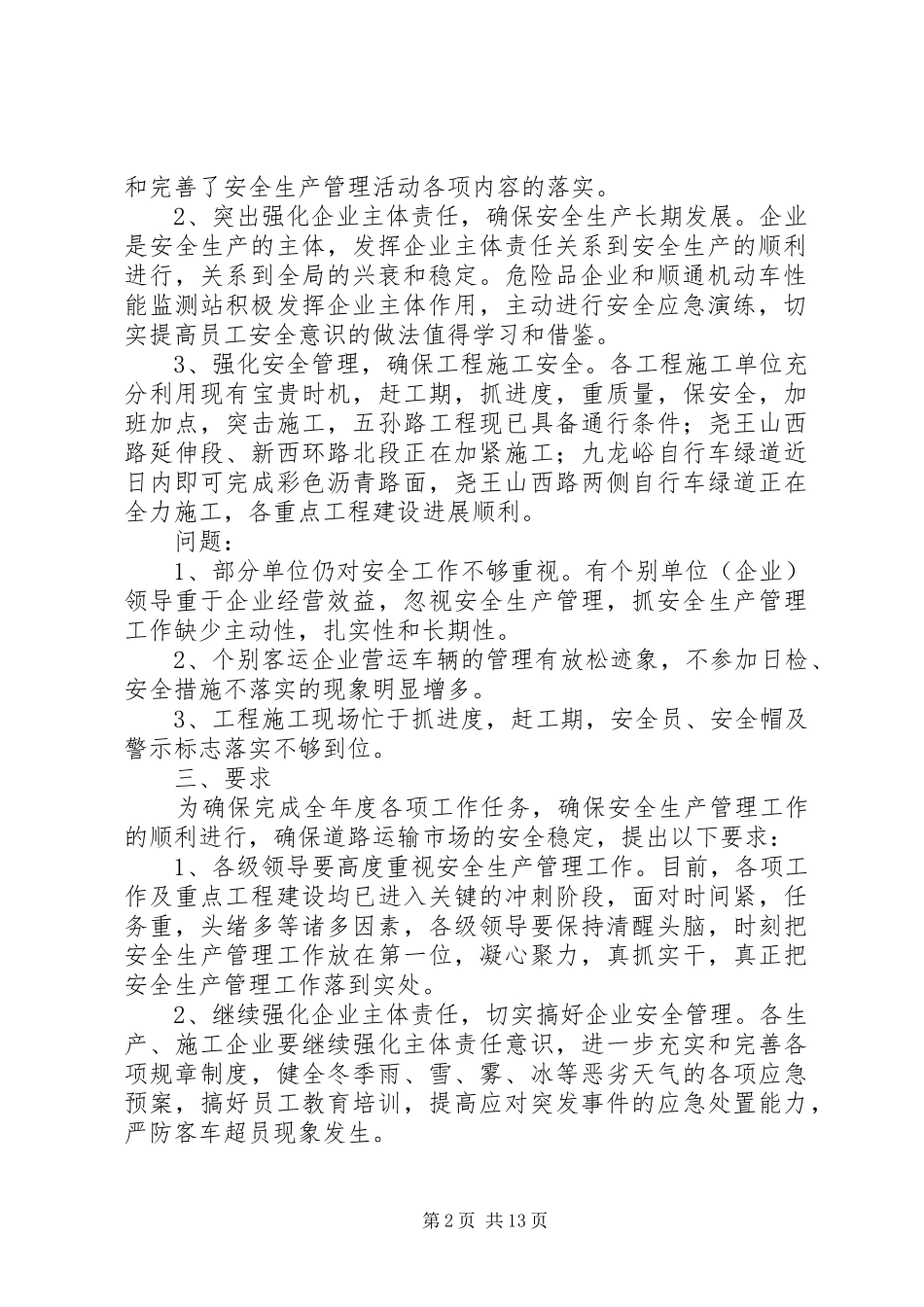 安全生产集中整顿活动情况汇报(第十二期)_第2页