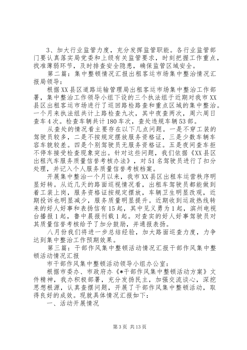 安全生产集中整顿活动情况汇报(第十二期)_第3页