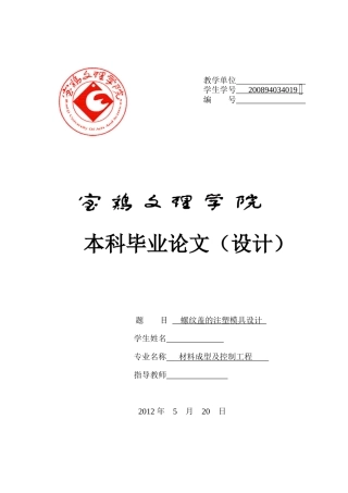 螺纹盖的注塑模具设计2