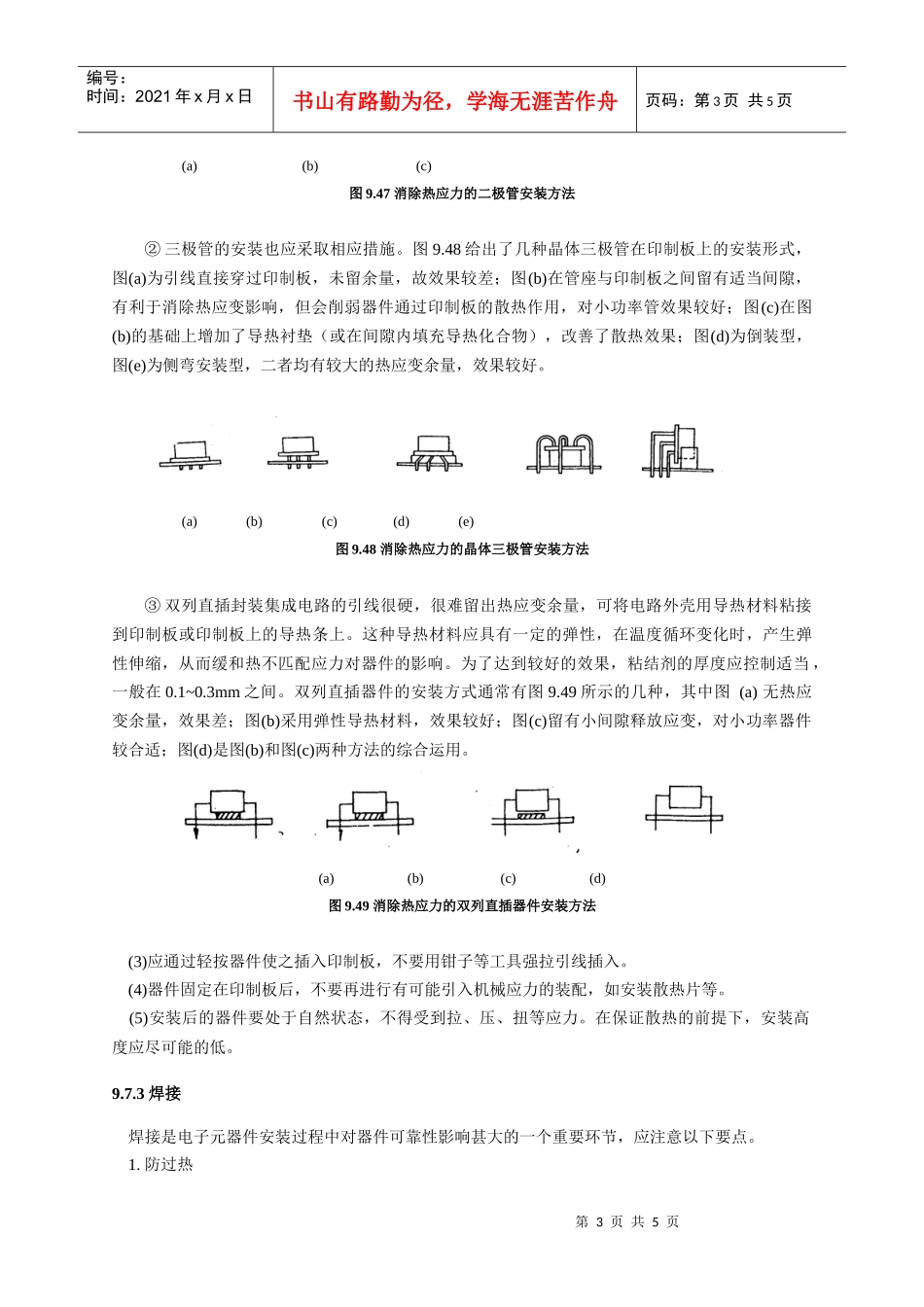 电子元器件的可靠性安装_第3页