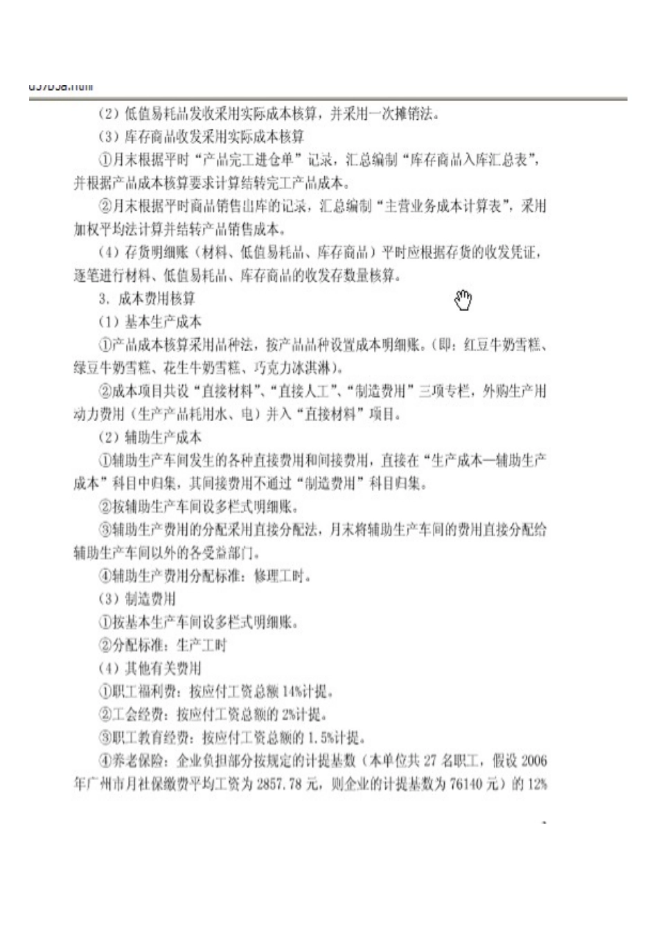 会计学习资料_第3页