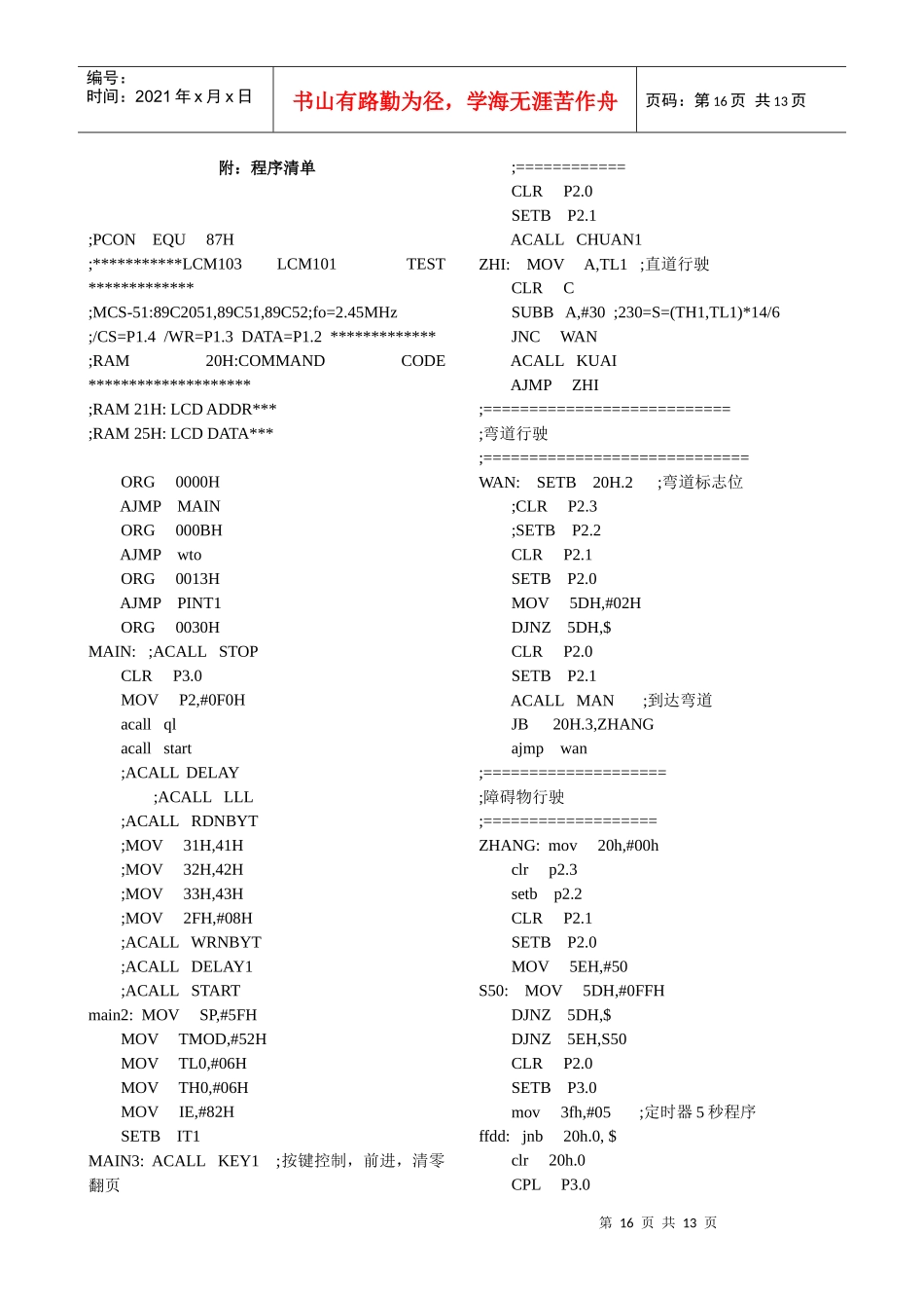简易电动车 程序_第1页