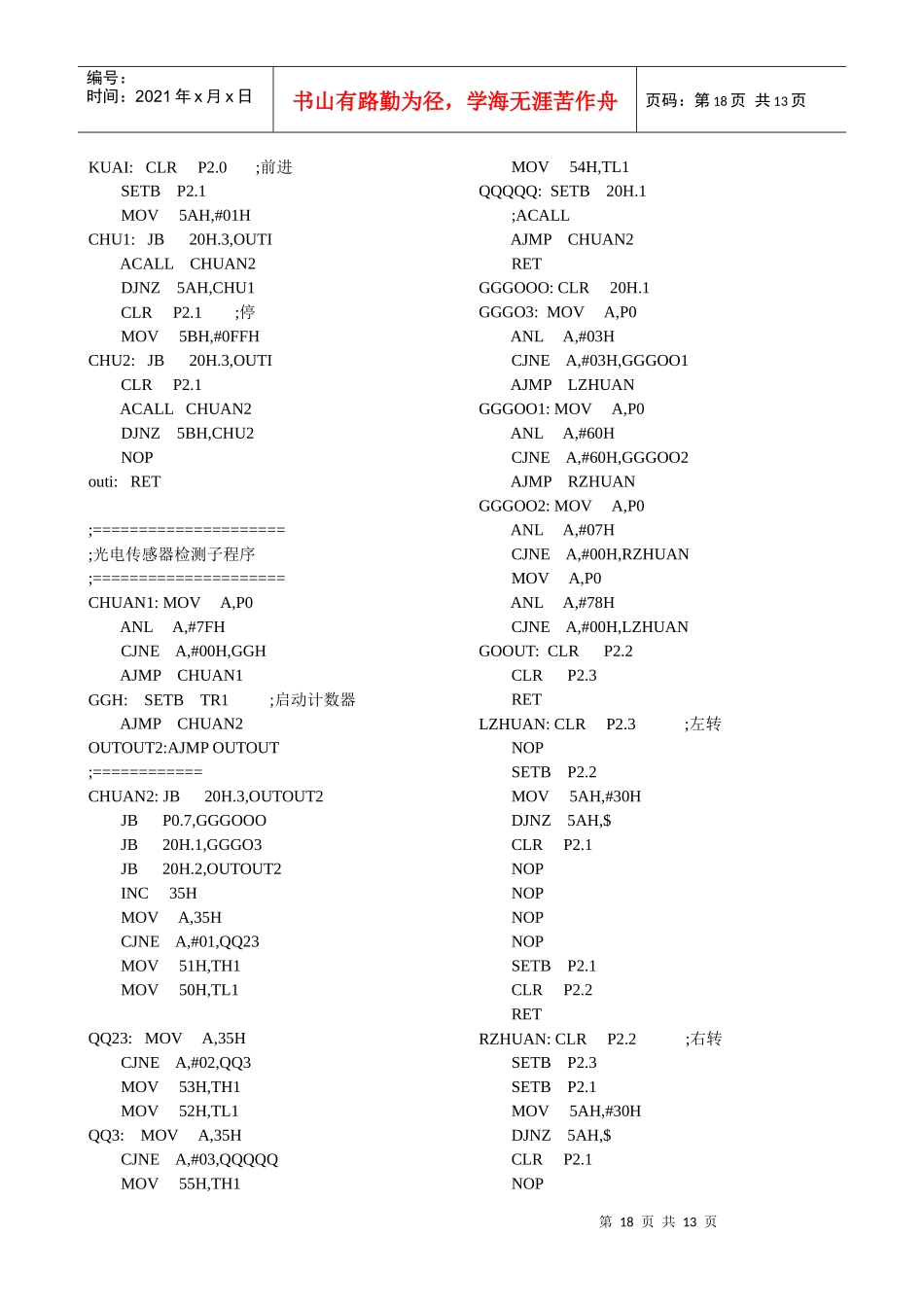 简易电动车 程序_第3页