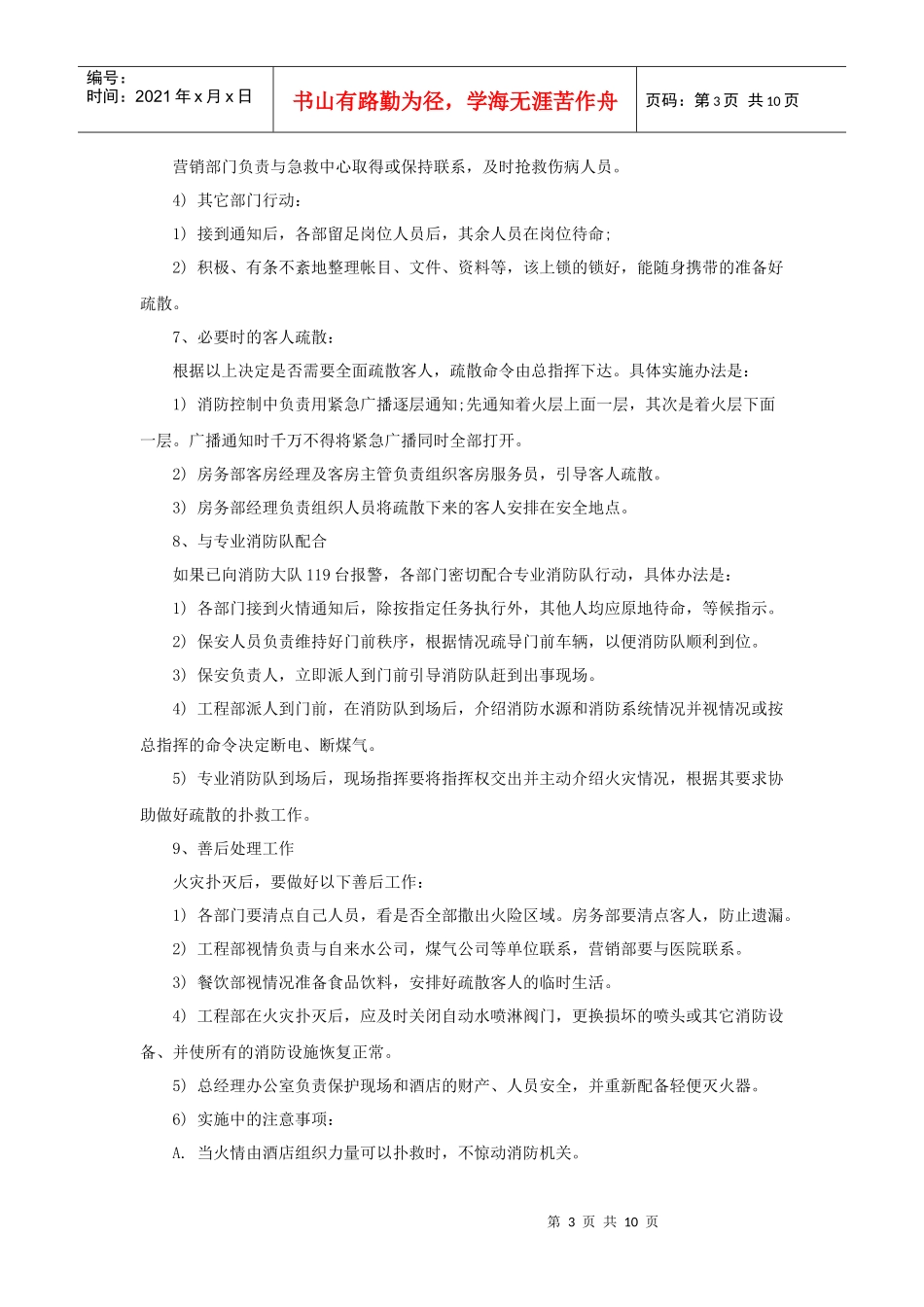 酒店突发事件应急规范（10P）_第3页