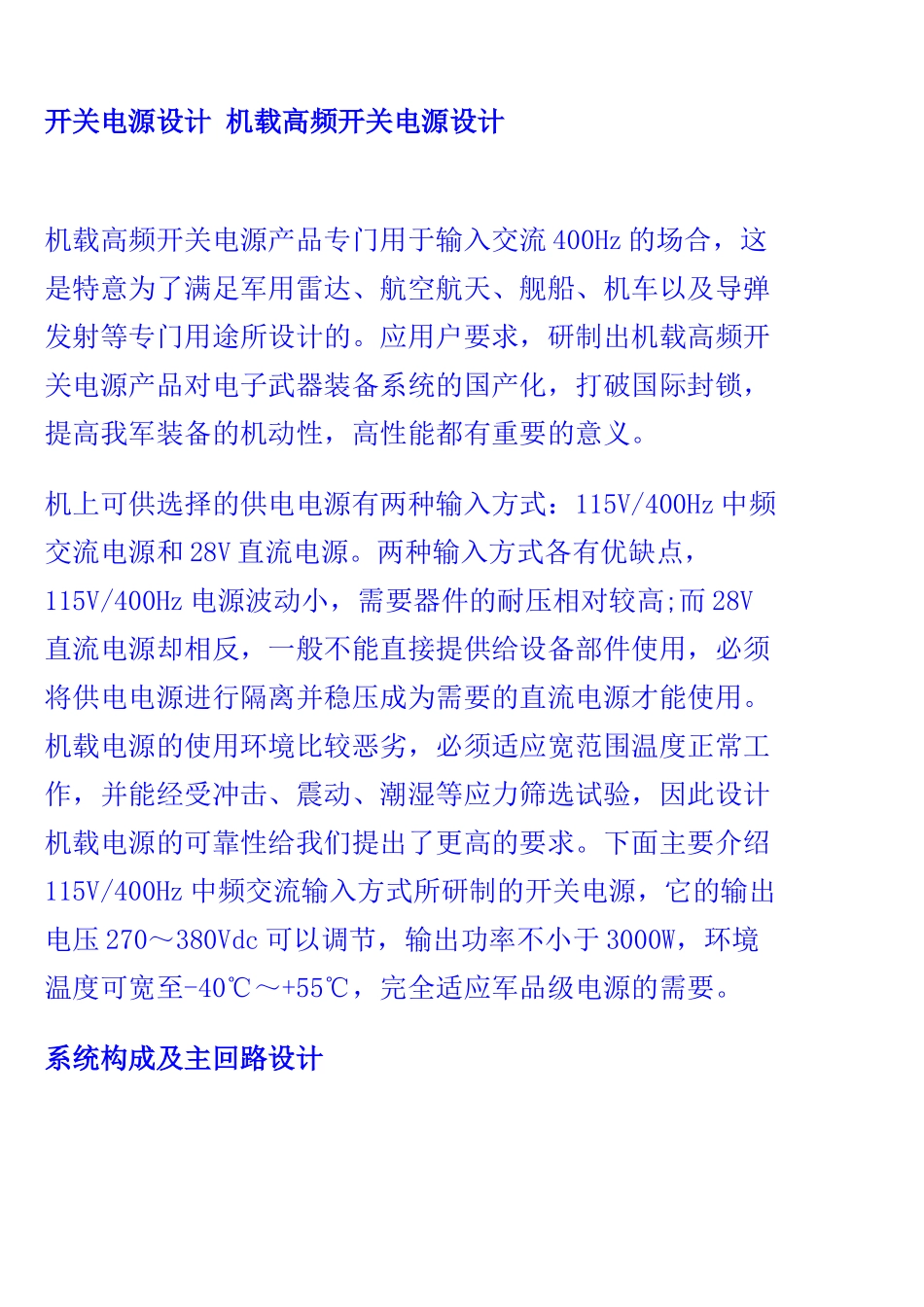 开关电源设计 机载高频开关电源设计_第1页