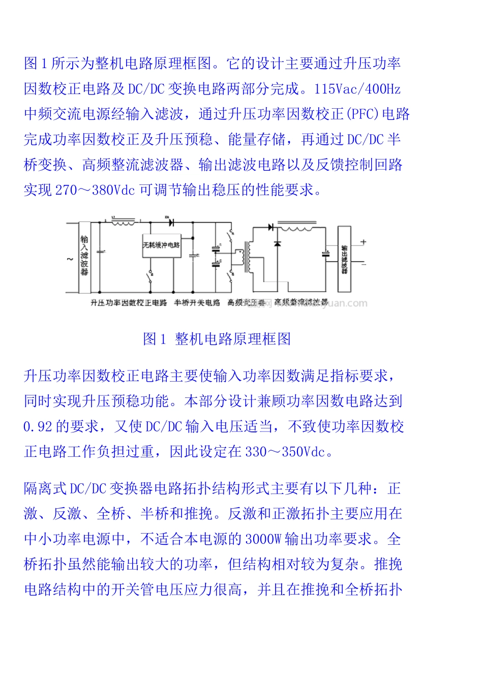 开关电源设计 机载高频开关电源设计_第2页