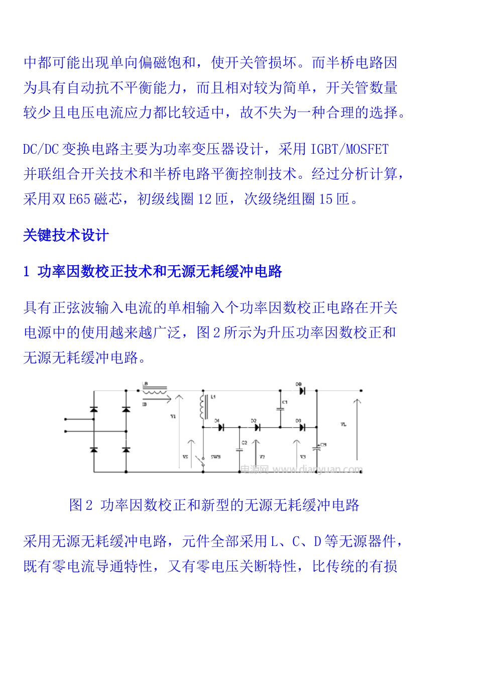 开关电源设计 机载高频开关电源设计_第3页