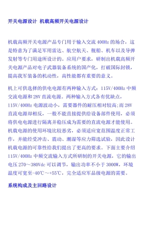 开关电源设计 机载高频开关电源设计