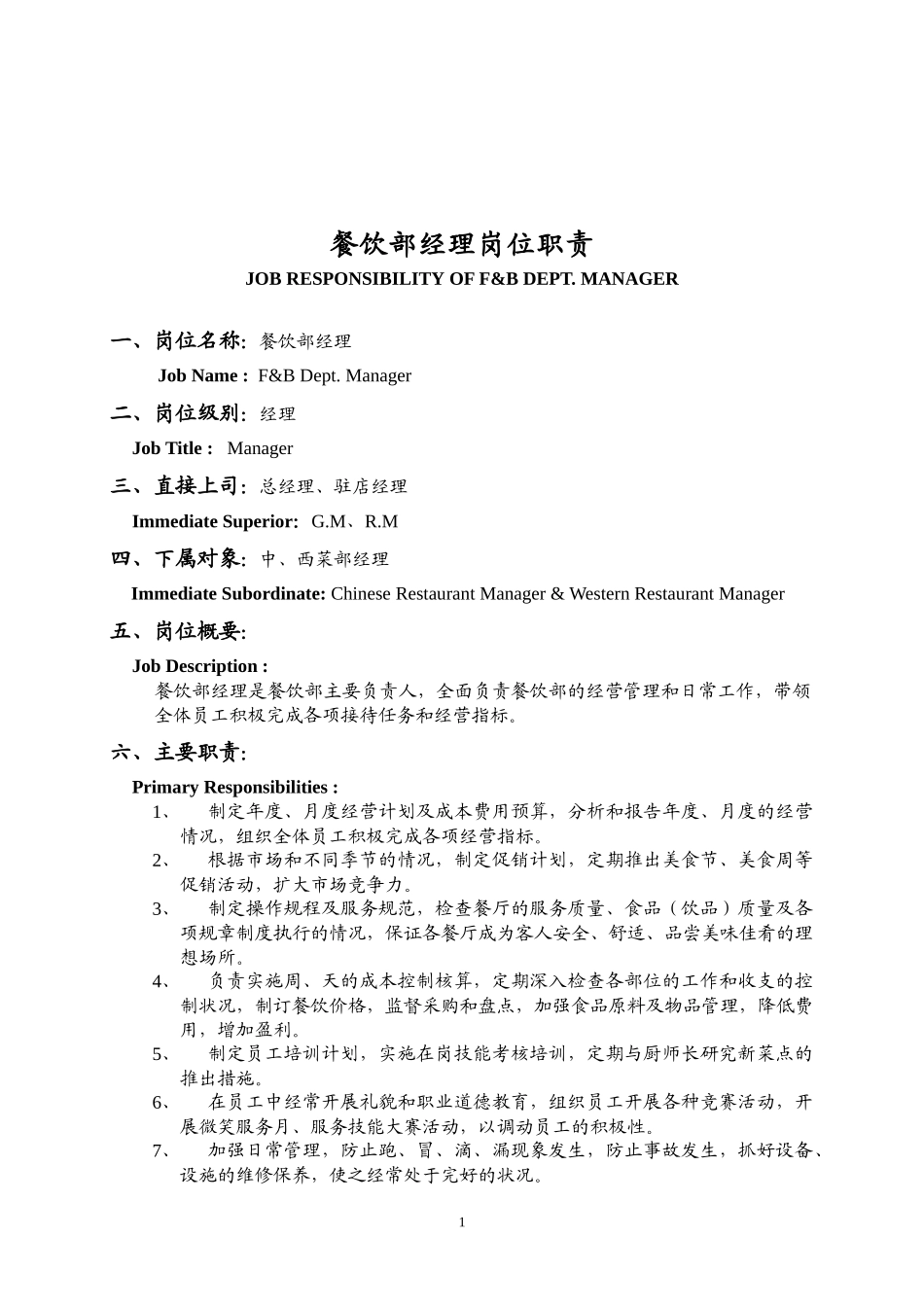 餐饮部管理实务(前场)-204页_第1页