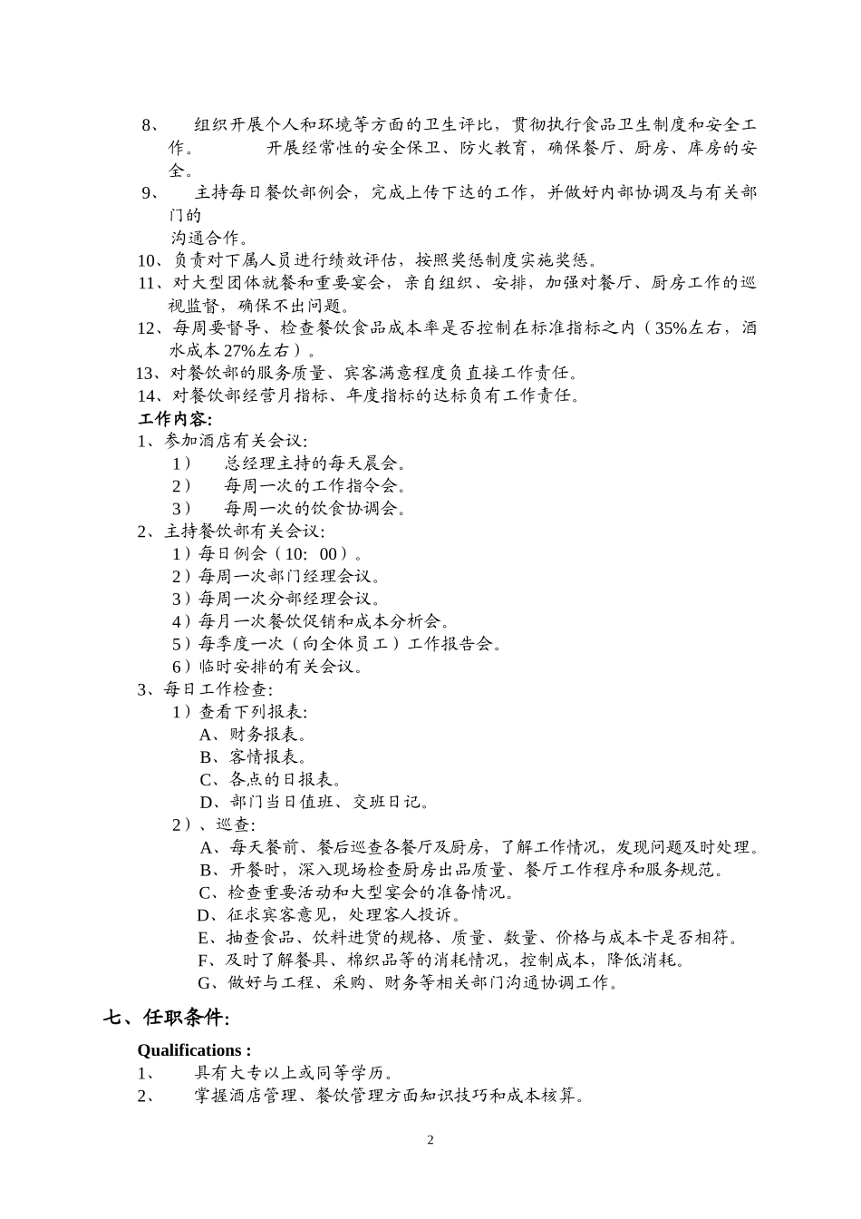 餐饮部管理实务(前场)-204页_第2页