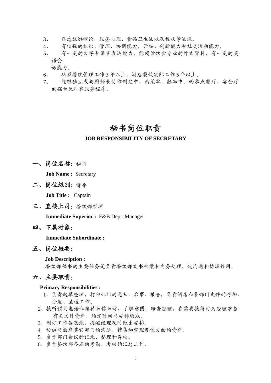 餐饮部管理实务(前场)-204页_第3页