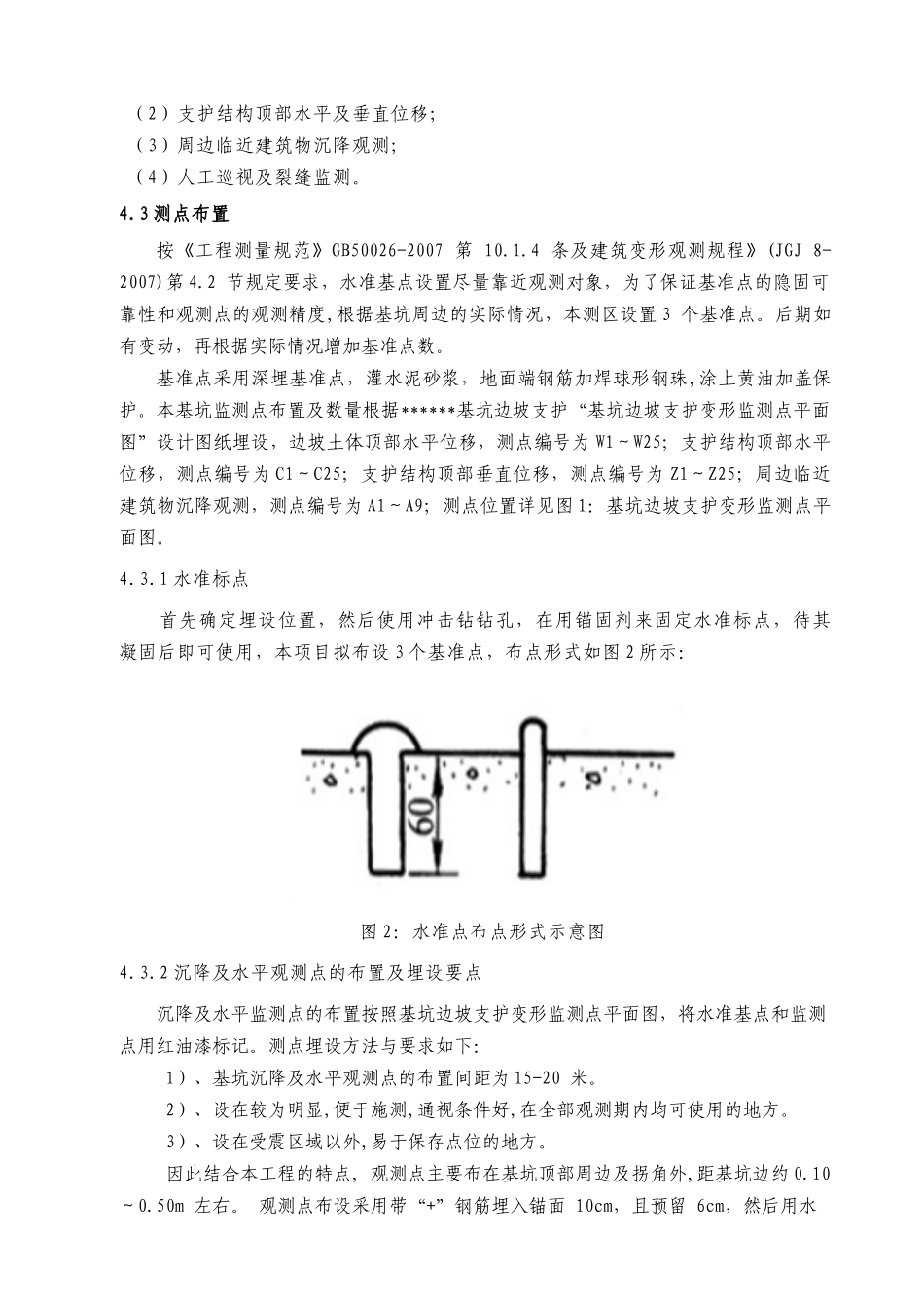基坑施工边坡支护监测技术方案_第3页