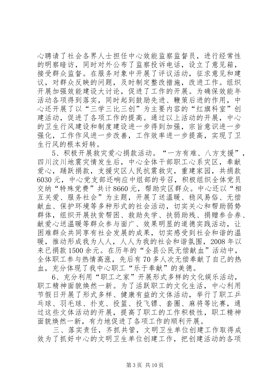 94中创建文明单位汇报材料_第3页