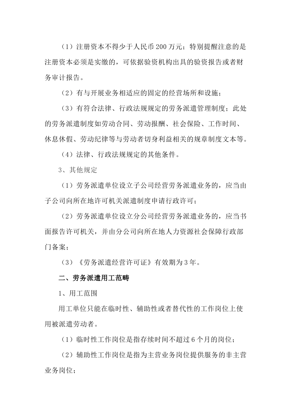 劳务派遣的基本规定和相关涉税问题(7页)_第2页