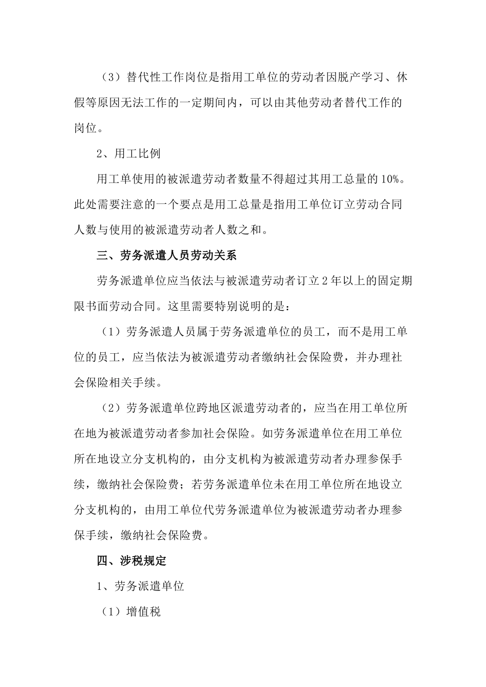 劳务派遣的基本规定和相关涉税问题(7页)_第3页