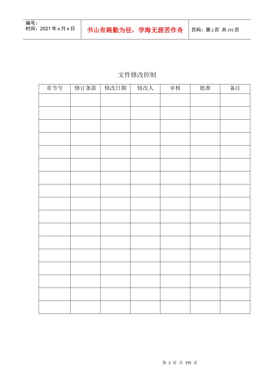 财产保险(基本险、综合险)承保、理赔实务_第2页