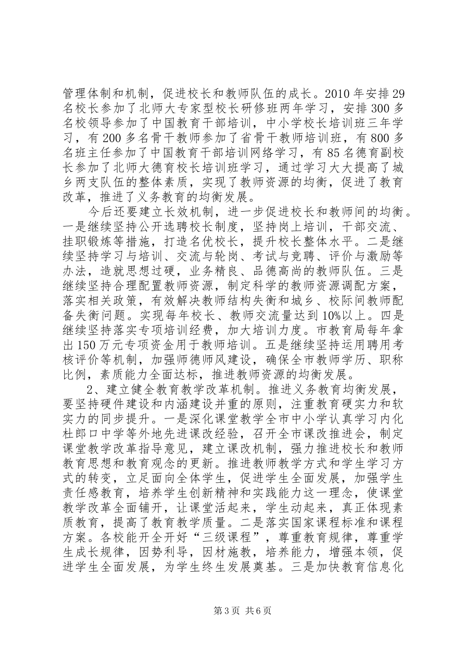 XX市县域义务教育均衡发展情况汇报_第3页