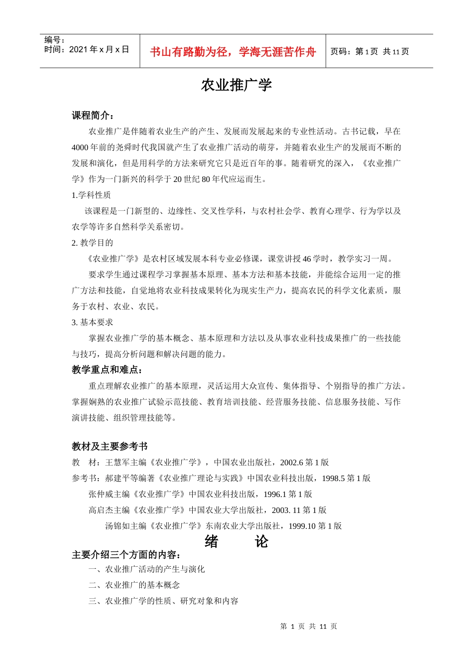 第一章 农业推广学绪论_第1页