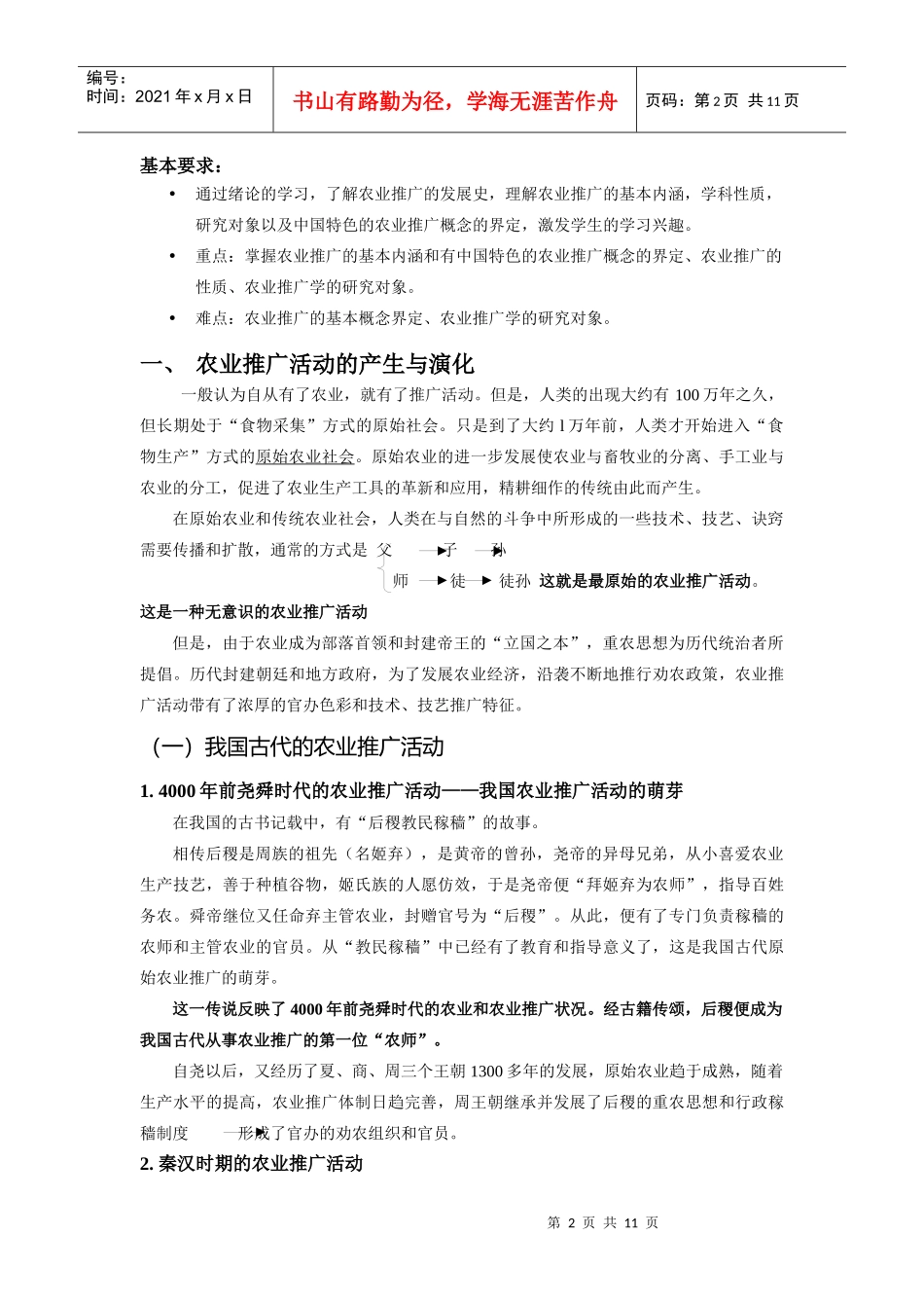 第一章 农业推广学绪论_第2页