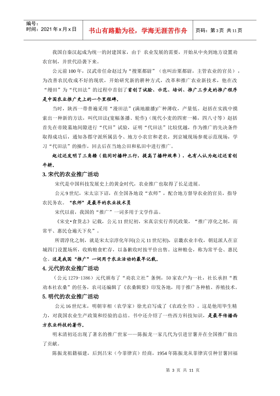 第一章 农业推广学绪论_第3页