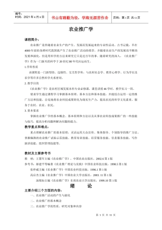 第一章 农业推广学绪论