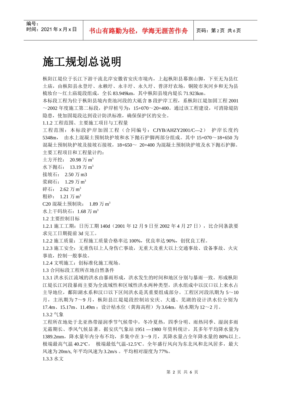 长江堤防隐蔽工程枞阳县大砥含B段护岸工程施工组织设计方案_第2页