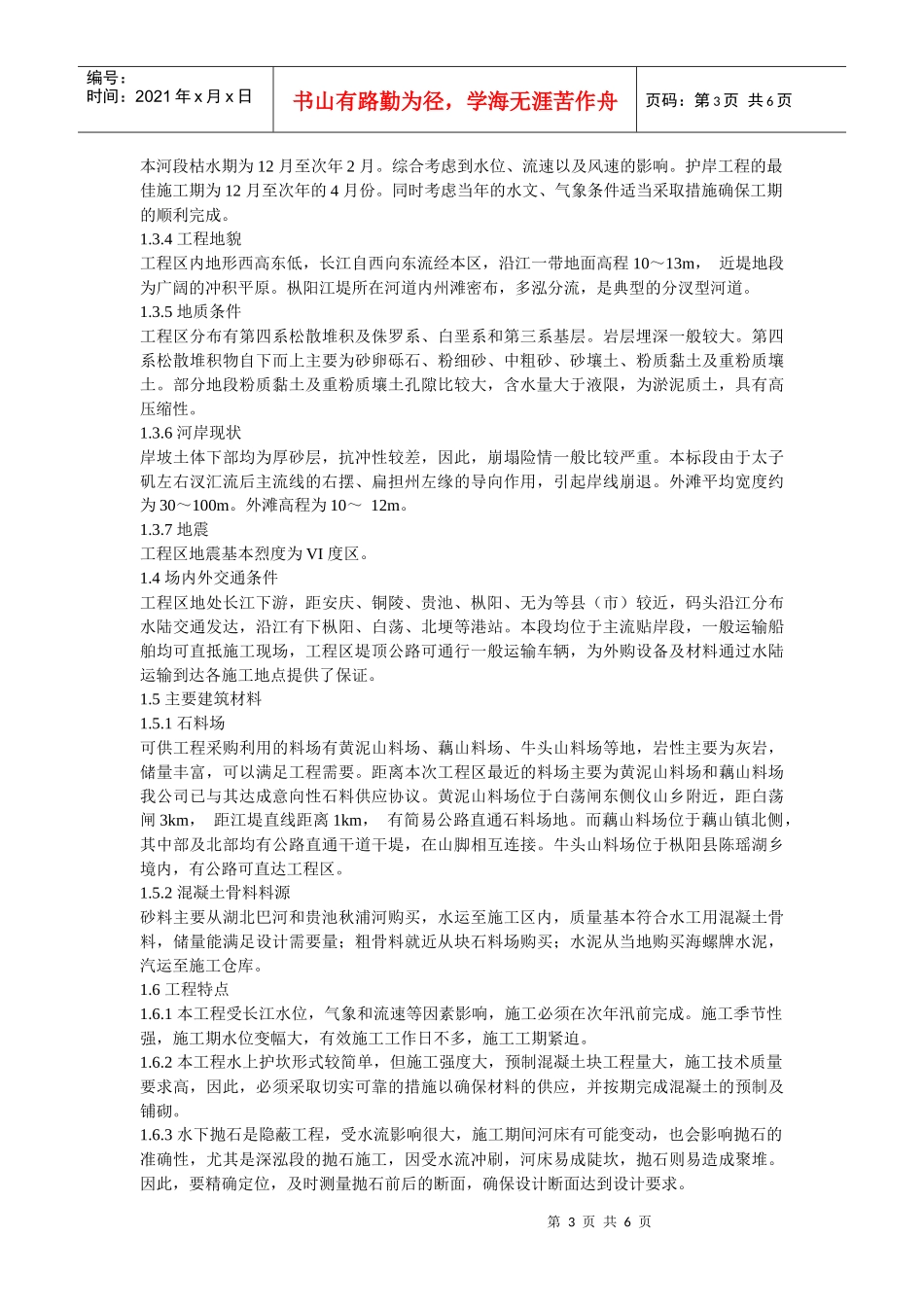 长江堤防隐蔽工程枞阳县大砥含B段护岸工程施工组织设计方案_第3页