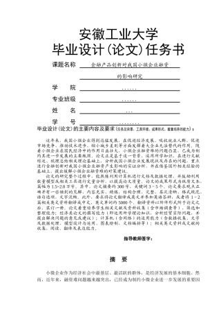 金融产品创新对我国小微企业融资的影响