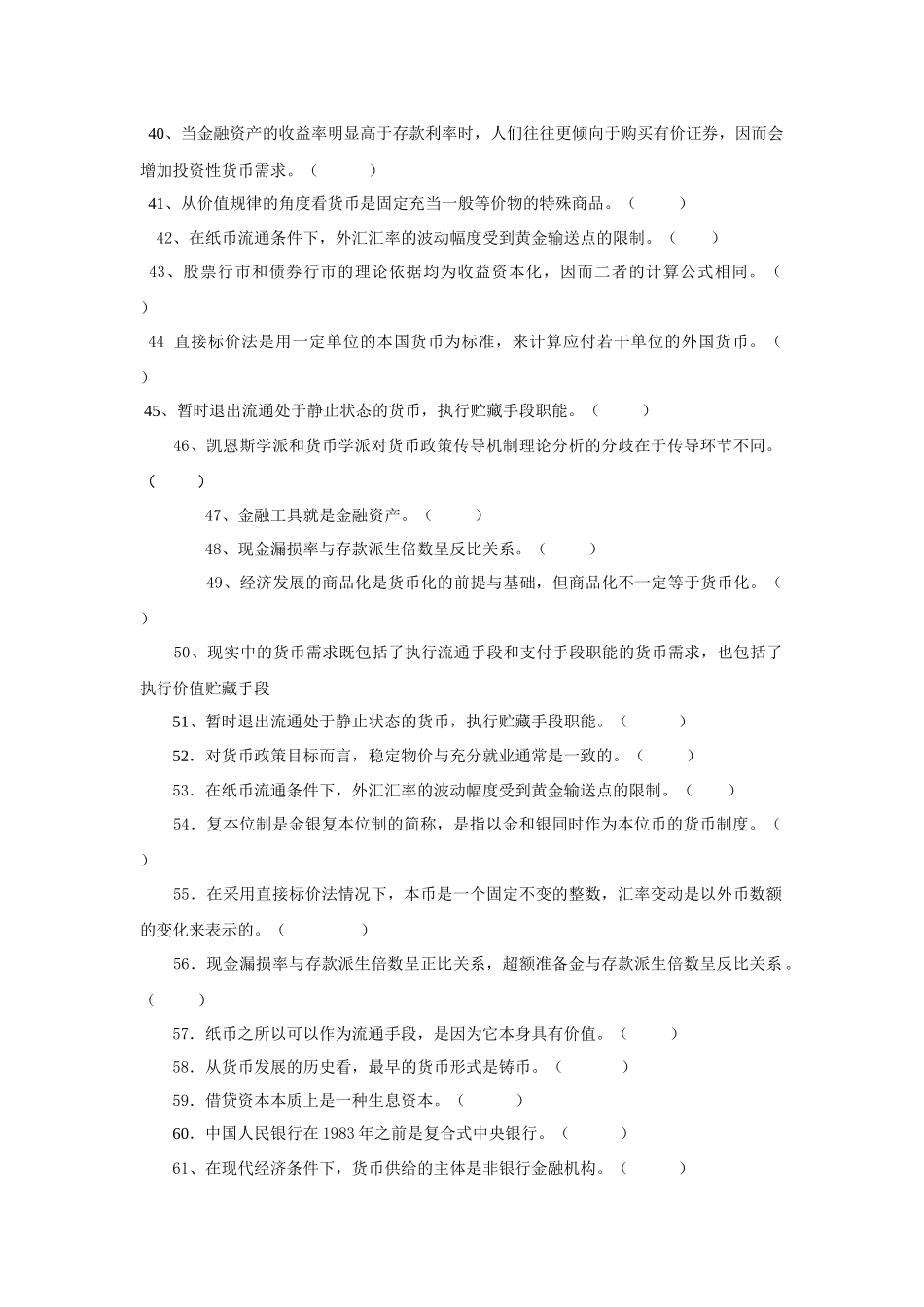 货币银行学期末练兵_第3页