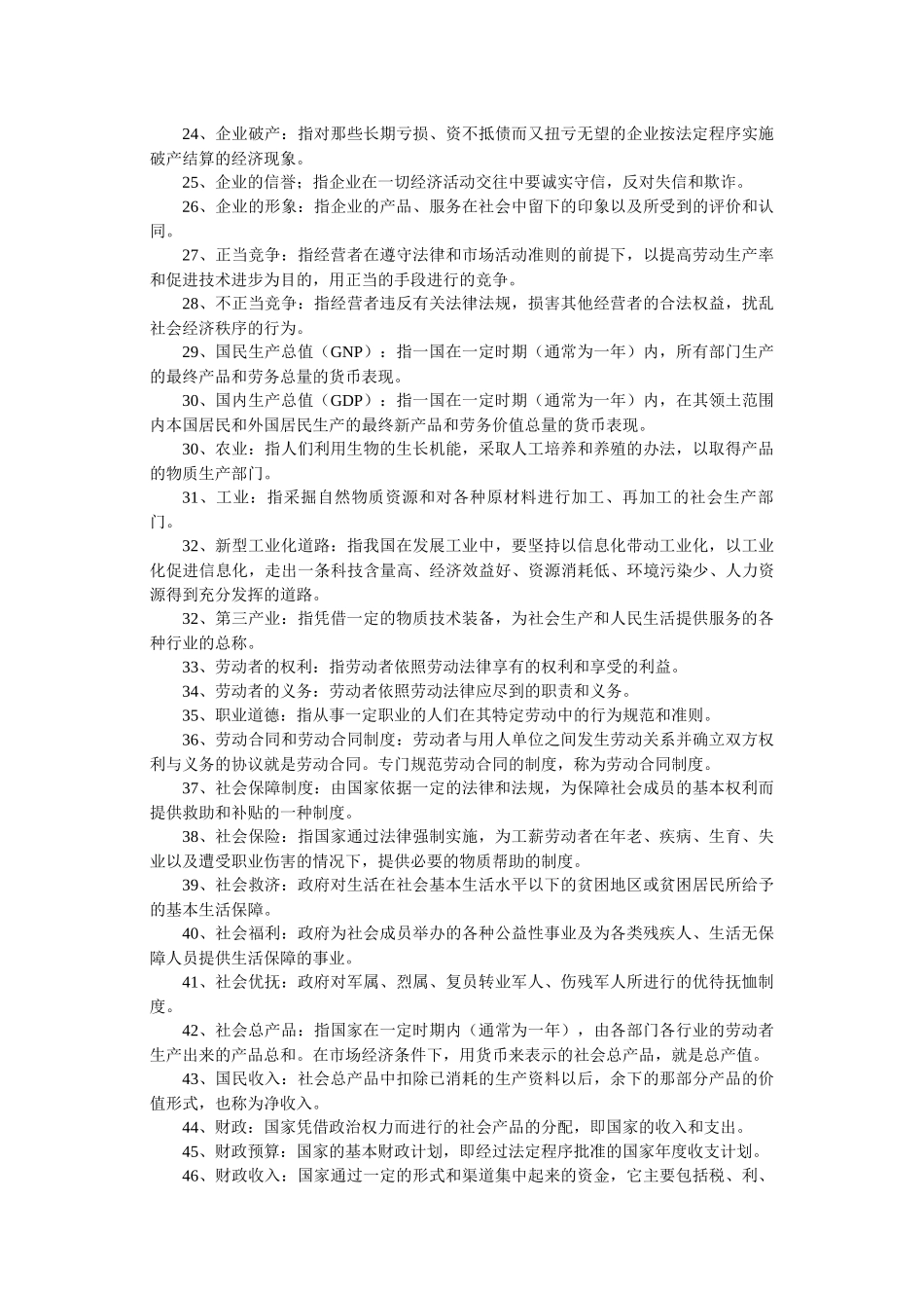 经济常识整合_第2页