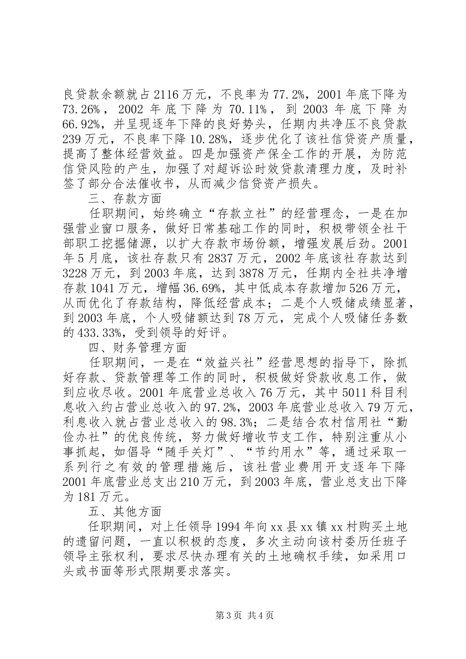 XX同志的离任审计报告_第3页