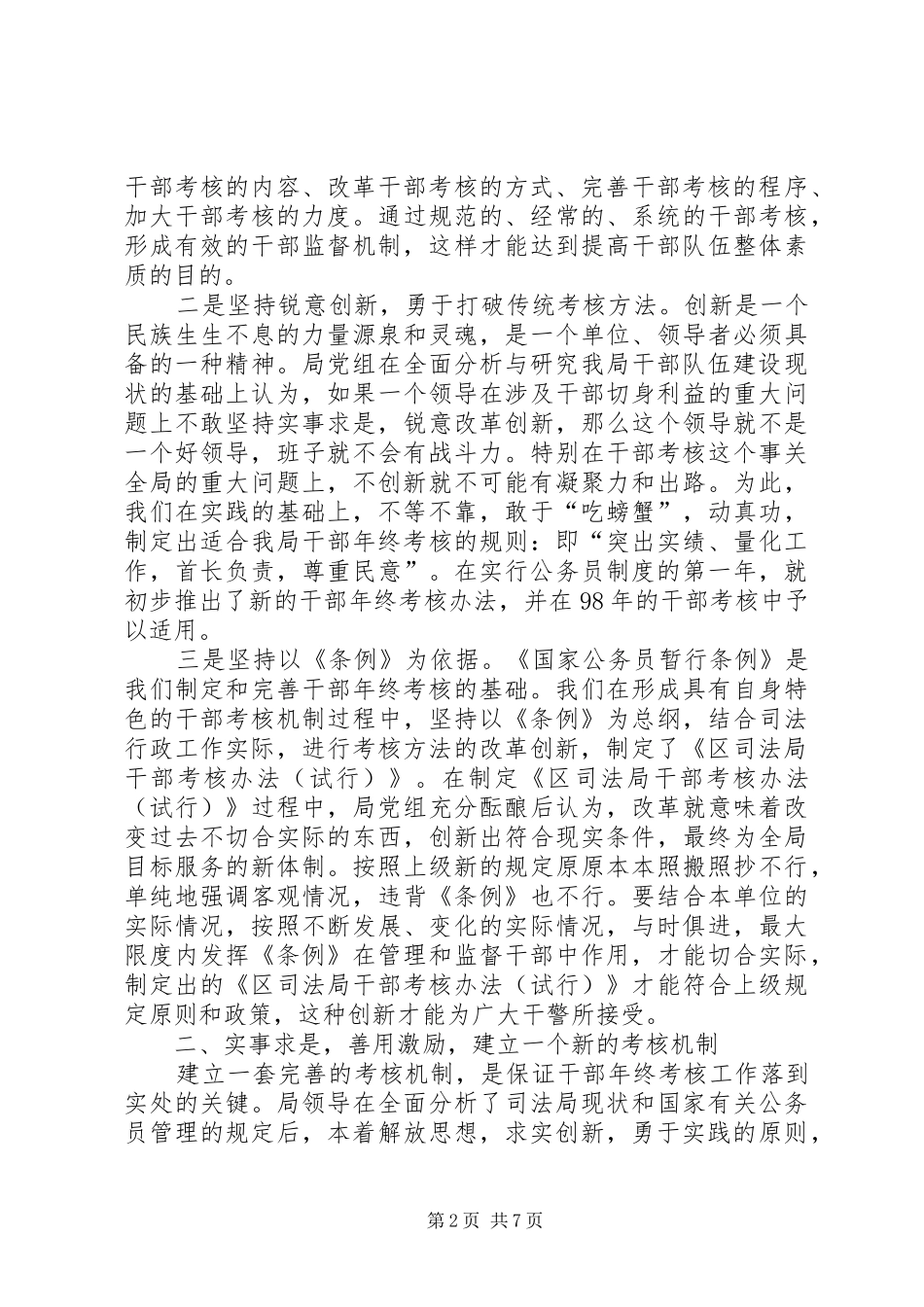 [区司法局行政干部队伍建设汇报材料]干部队伍建设情况汇报材料_第2页
