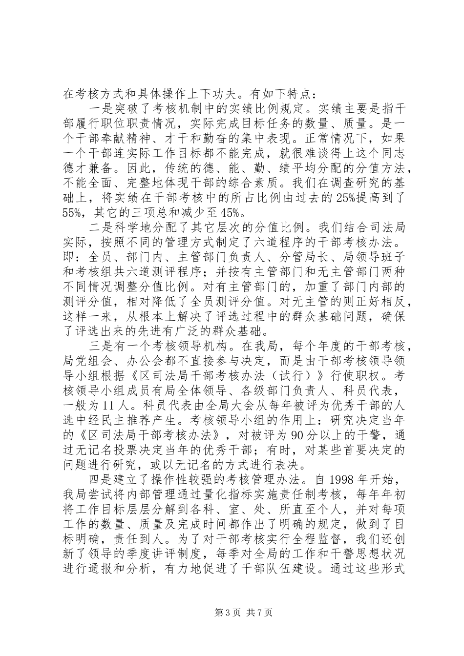 [区司法局行政干部队伍建设汇报材料]干部队伍建设情况汇报材料_第3页