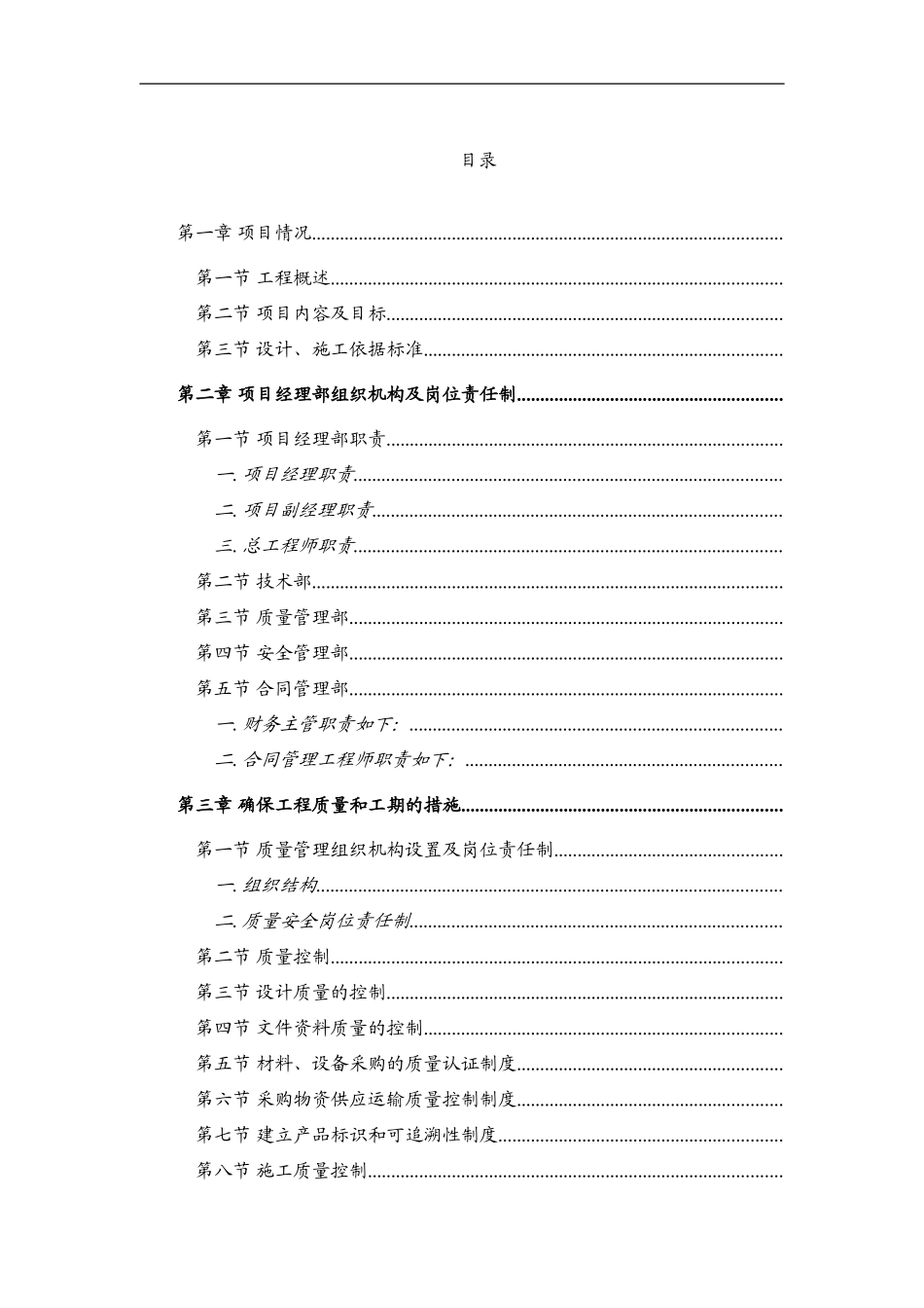 管理施工组织计划2(DOC50页)_第2页